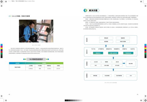 《中国移动5G+工业互联网应用场景白皮书》解读 移动互联网APP技术开发的新机遇