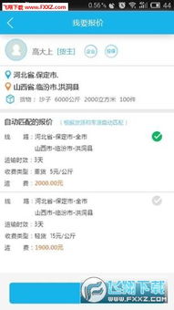 运力通货品托运App全新升级——1.3.4安卓版功能详解与下载指南