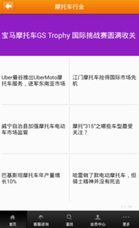 电动摩托车APP作品展示区 安卓巴士论坛的移动开发实践与启示